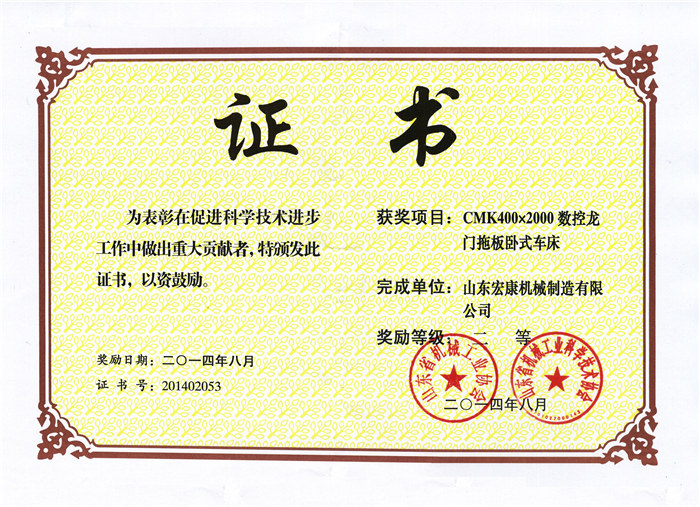 2014年省機械工業科技進步二等獎