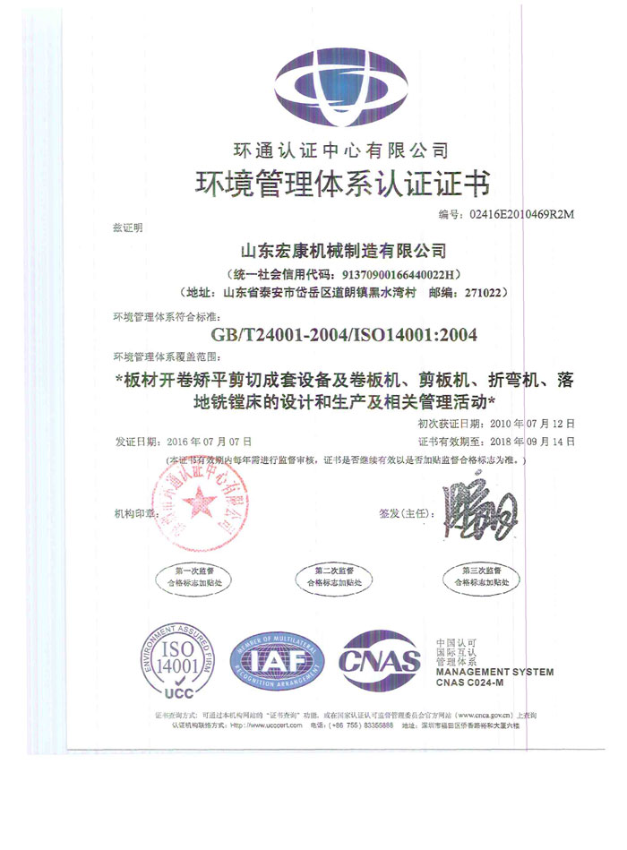 環境管理體系認證證書