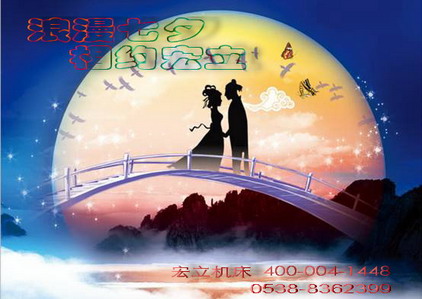 浪漫七夕,相約宏立.jpg 浪漫七夕,相約宏立.jpg