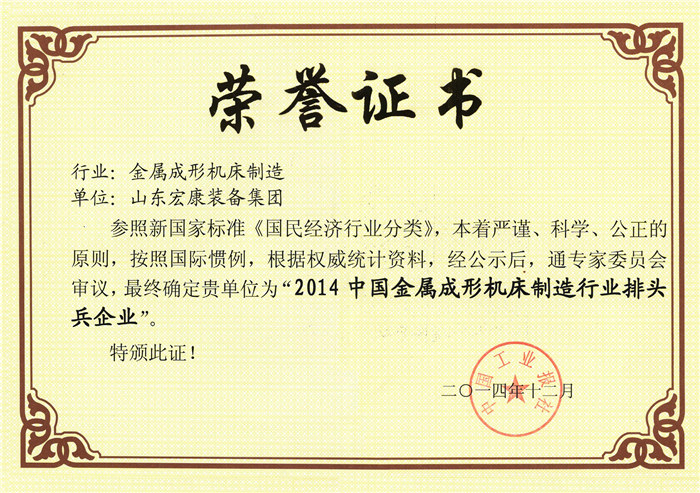 2014中國金屬成形機床制造行業排頭兵企業